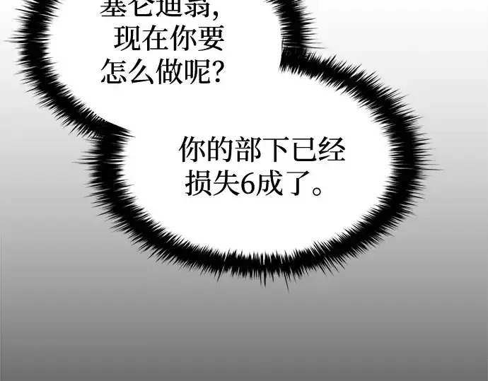 漫画《成为塔防游戏里的暴君》第98话第215张图