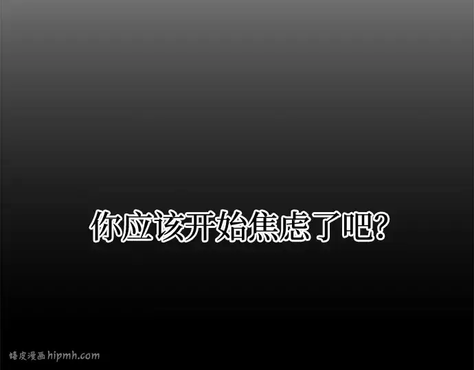 漫画《成为塔防游戏里的暴君》第98话第216张图