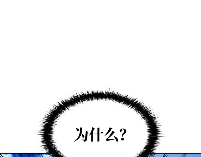 漫画《成为塔防游戏里的暴君》第98话第228张图