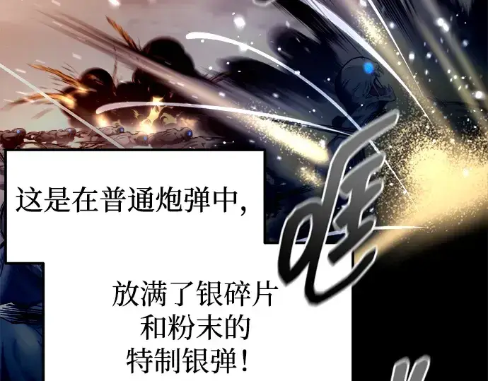 漫画《成为塔防游戏里的暴君》第98话第23张图