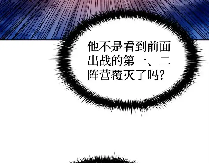 漫画《成为塔防游戏里的暴君》第98话第230张图