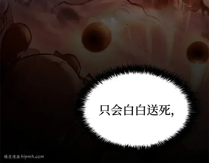 漫画《成为塔防游戏里的暴君》第98话第232张图