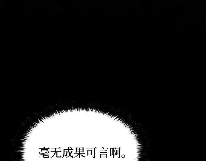 漫画《成为塔防游戏里的暴君》第98话第233张图