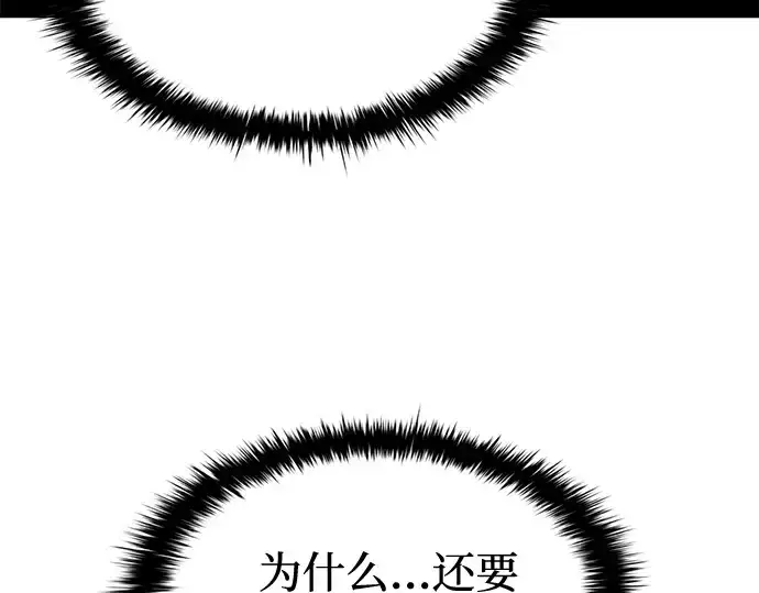 漫画《成为塔防游戏里的暴君》第98话第234张图