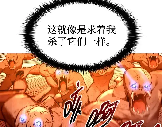 漫画《成为塔防游戏里的暴君》第98话第237张图