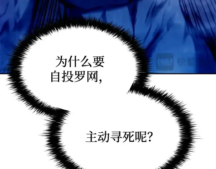 漫画《成为塔防游戏里的暴君》第98话第239张图