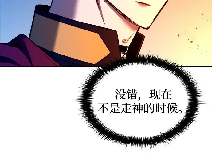 漫画《成为塔防游戏里的暴君》第98话第244张图