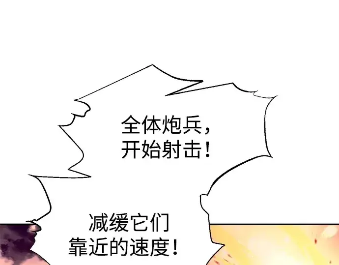 漫画《成为塔防游戏里的暴君》第98话第245张图
