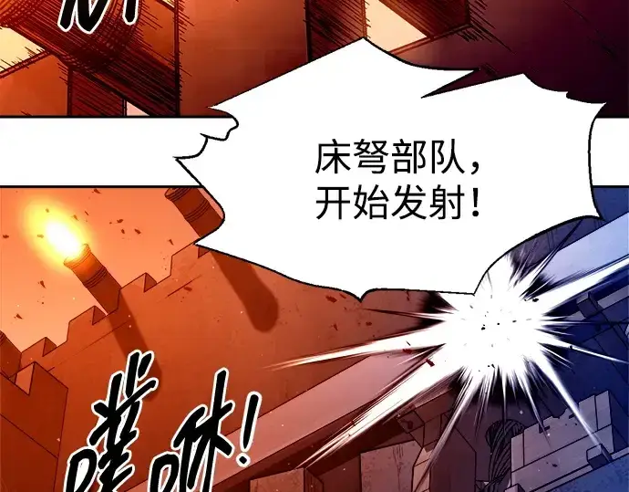 漫画《成为塔防游戏里的暴君》第98话第247张图