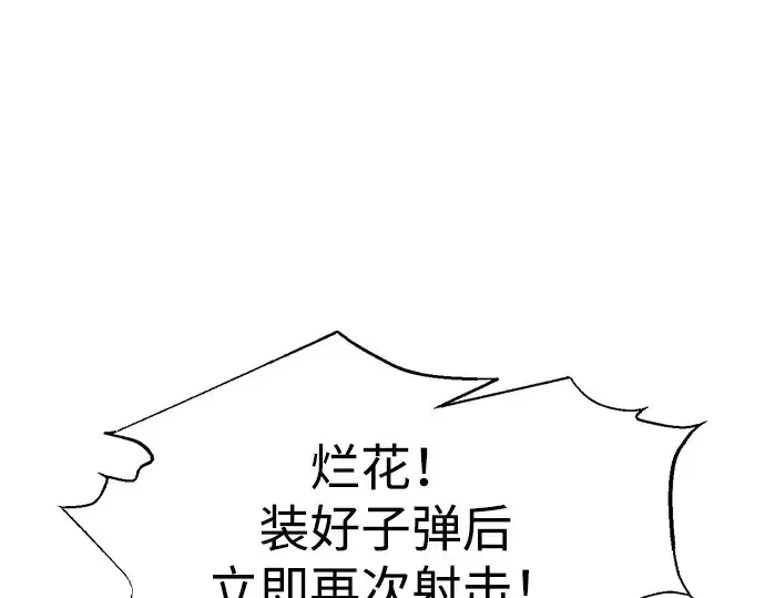 漫画《成为塔防游戏里的暴君》第98话第249张图