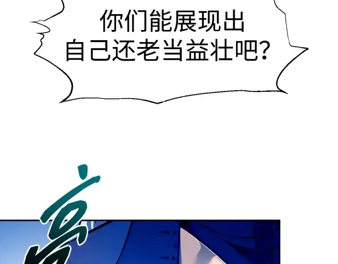 漫画《成为塔防游戏里的暴君》第98话第30张图