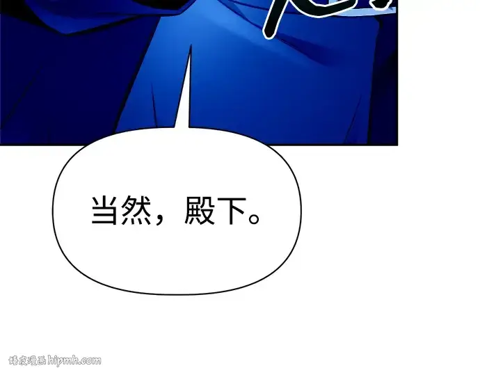 漫画《成为塔防游戏里的暴君》第98话第32张图