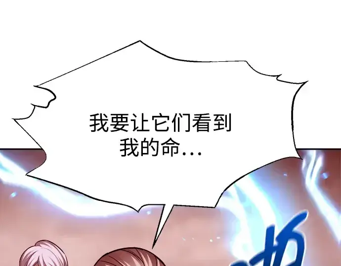 漫画《成为塔防游戏里的暴君》第98话第36张图
