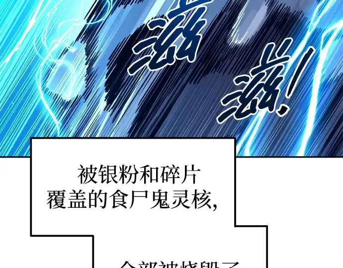 漫画《成为塔防游戏里的暴君》第98话第46张图
