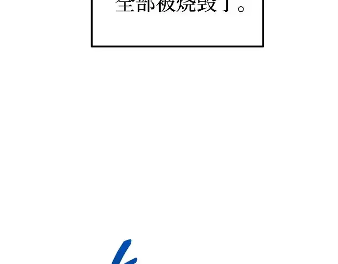 漫画《成为塔防游戏里的暴君》第98话第47张图