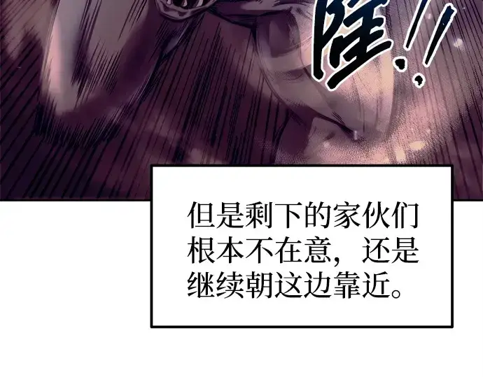 漫画《成为塔防游戏里的暴君》第98话第50张图