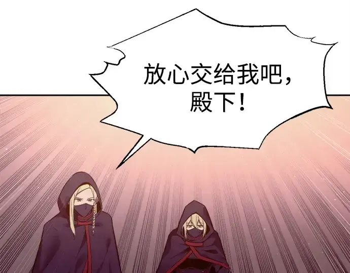 漫画《成为塔防游戏里的暴君》第98话第55张图