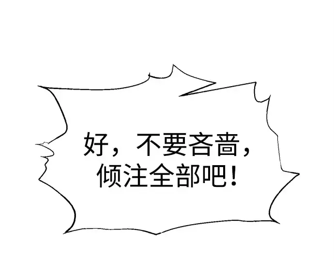 漫画《成为塔防游戏里的暴君》第98话第58张图