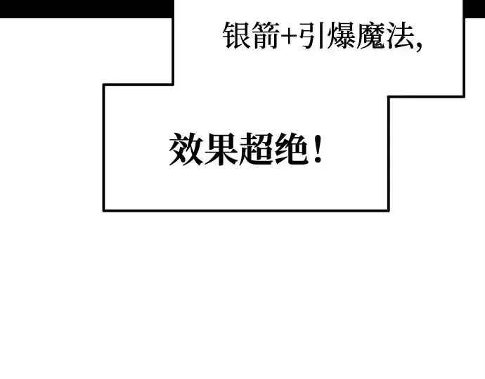 漫画《成为塔防游戏里的暴君》第98话第66张图