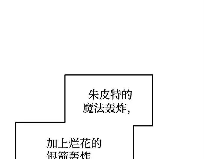 漫画《成为塔防游戏里的暴君》第98话第67张图