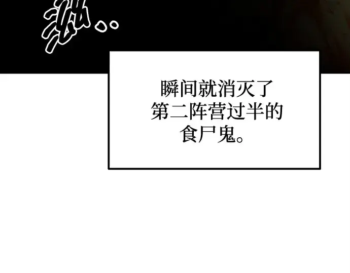 漫画《成为塔防游戏里的暴君》第98话第69张图