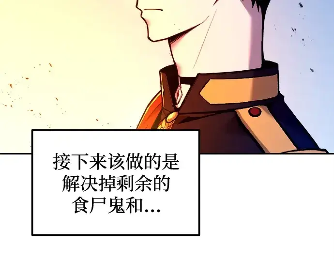 漫画《成为塔防游戏里的暴君》第98话第71张图