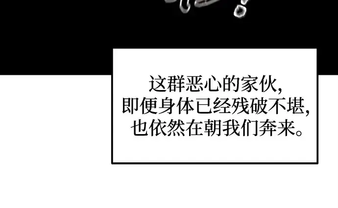 漫画《成为塔防游戏里的暴君》第98话第75张图
