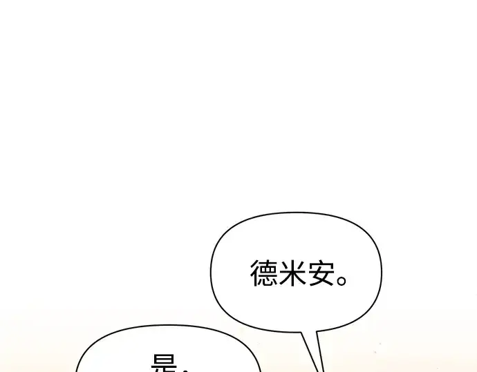 漫画《成为塔防游戏里的暴君》第98话第76张图