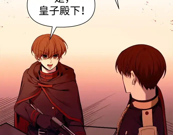 漫画《成为塔防游戏里的暴君》第98话第77张图