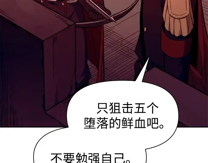 漫画《成为塔防游戏里的暴君》第98话第78张图