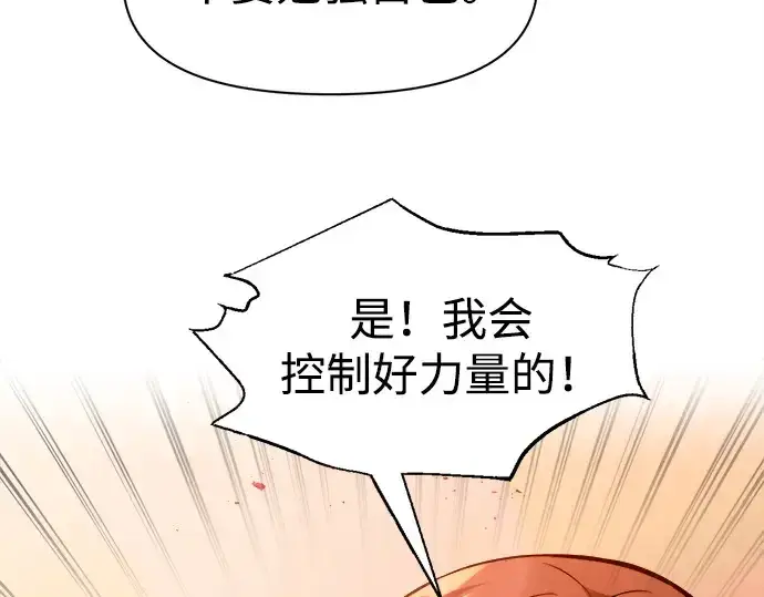 漫画《成为塔防游戏里的暴君》第98话第79张图