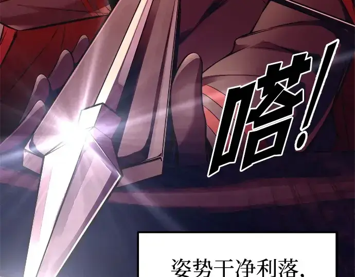 漫画《成为塔防游戏里的暴君》第98话第81张图