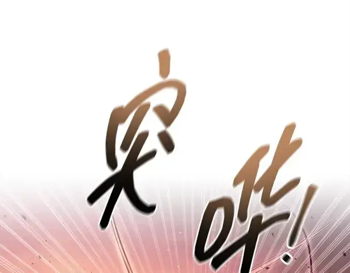 漫画《成为塔防游戏里的暴君》第98话第87张图