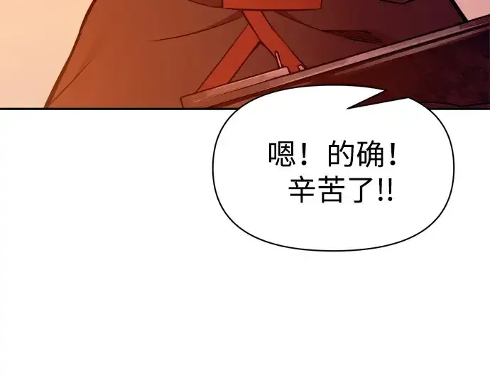 漫画《成为塔防游戏里的暴君》第98话第93张图