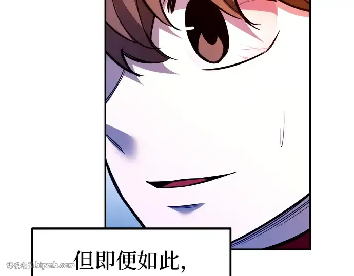 漫画《成为塔防游戏里的暴君》第98话第96张图