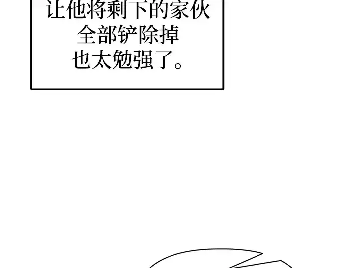 漫画《成为塔防游戏里的暴君》第98话第97张图