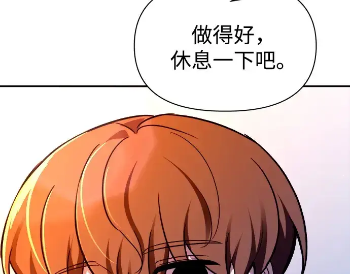 漫画《成为塔防游戏里的暴君》第98话第98张图