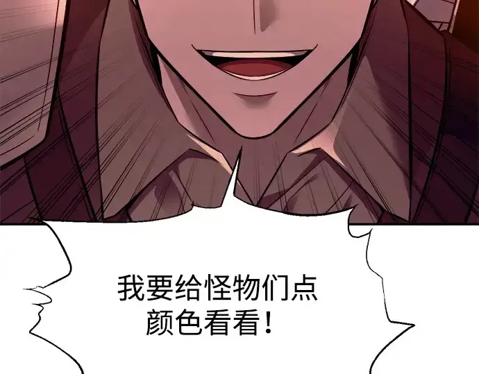漫画《成为塔防游戏里的暴君》第99话第102张图