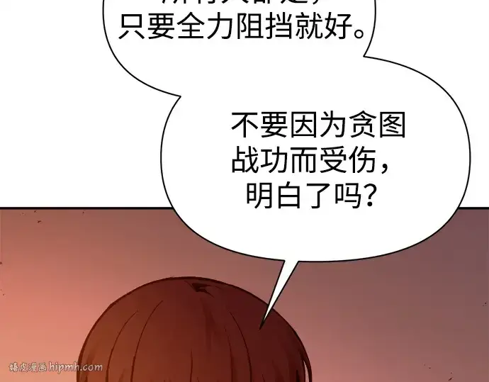 漫画《成为塔防游戏里的暴君》第99话第104张图