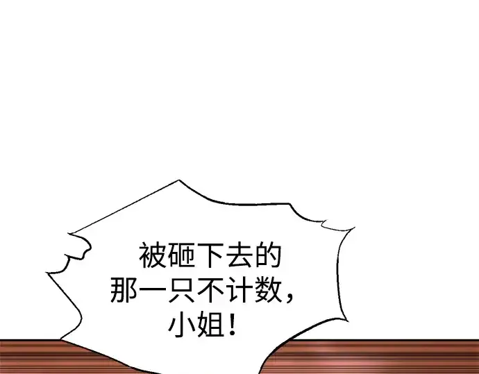 漫画《成为塔防游戏里的暴君》第99话第122张图