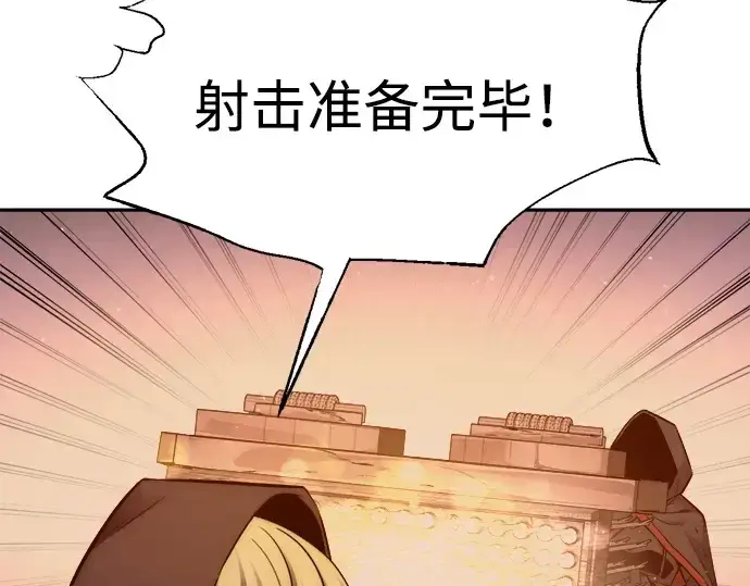 漫画《成为塔防游戏里的暴君》第99话第137张图