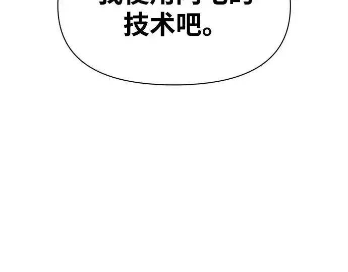漫画《成为塔防游戏里的暴君》第99话第151张图