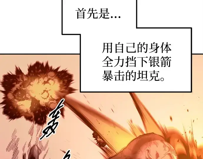 漫画《成为塔防游戏里的暴君》第99话第17张图