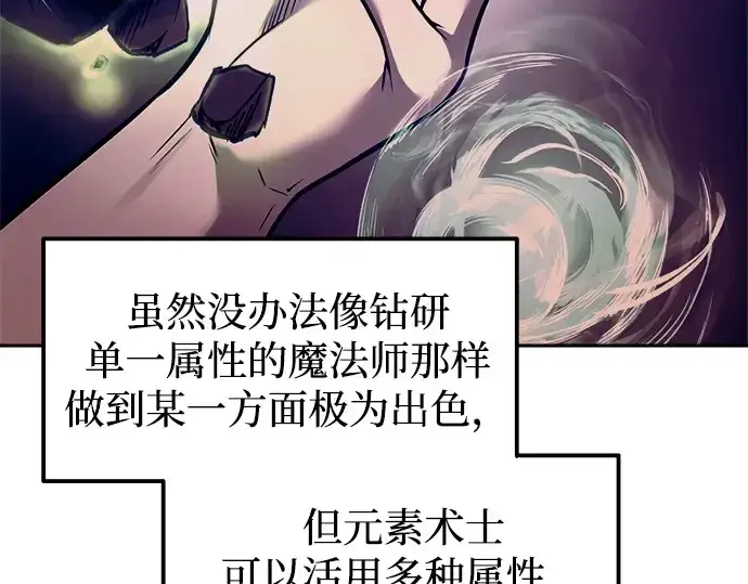 漫画《成为塔防游戏里的暴君》第99话第172张图