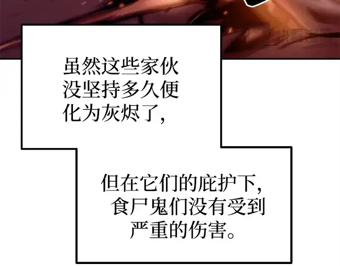 漫画《成为塔防游戏里的暴君》第99话第19张图