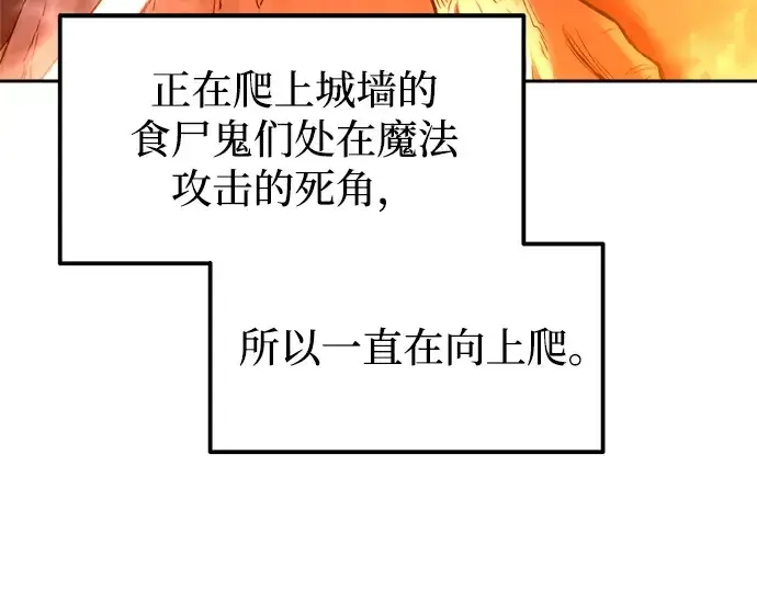 漫画《成为塔防游戏里的暴君》第99话第197张图