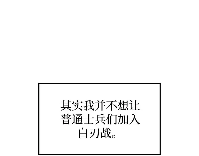 漫画《成为塔防游戏里的暴君》第99话第201张图