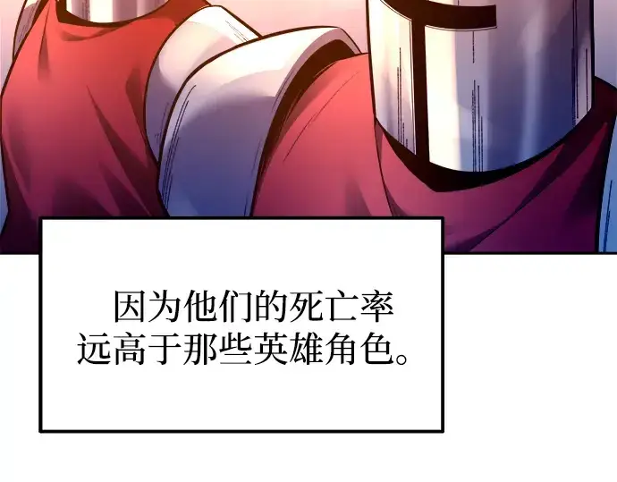 漫画《成为塔防游戏里的暴君》第99话第203张图