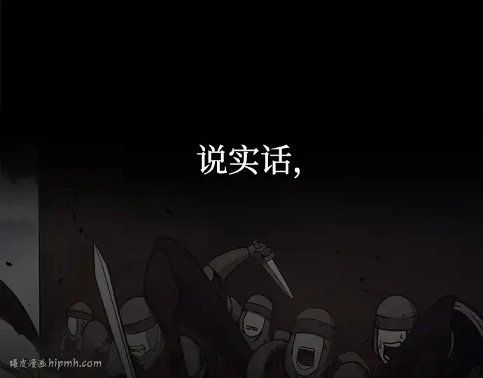 漫画《成为塔防游戏里的暴君》第99话第208张图