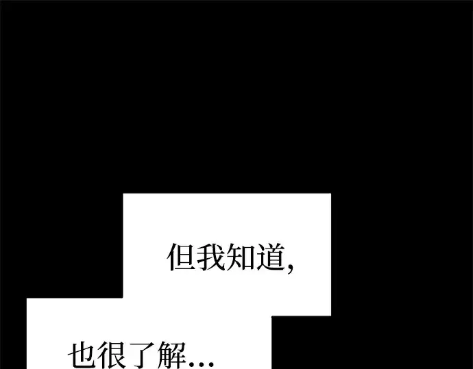 漫画《成为塔防游戏里的暴君》第99话第212张图